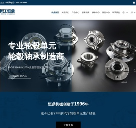 浙江恒鼎机械有限公司