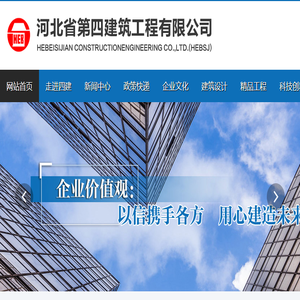 河北省第四建筑工程有限公司