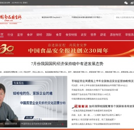 中国食品安全网