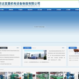 欧达宜昌机电设备制造有限公司