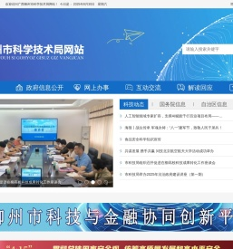 广西柳州市科学技术局网站
