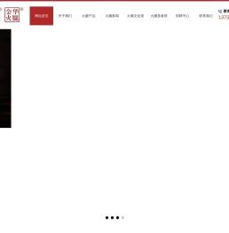 浙江省金华火腿有限公司