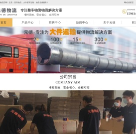 大件运输物流
