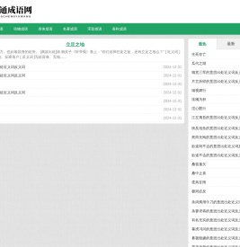 百思通成语网