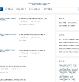 苏州代开票