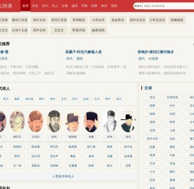 古诗词大全