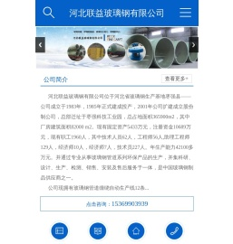 河北联益玻璃钢有限公司