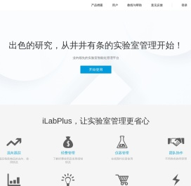 iLabPlus智慧实验室