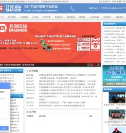 共创国际项目管理顾问