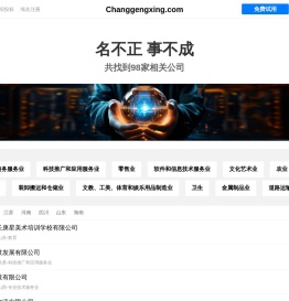 长庚星有限公司