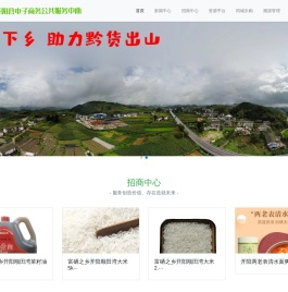 印象硒州