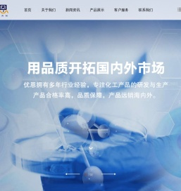山东优恩化学有限公司