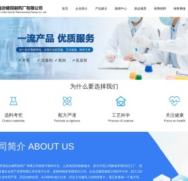 山西省临汾健民制药厂有限公司