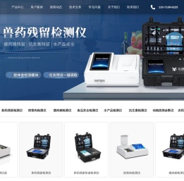 兽药残留检测仪