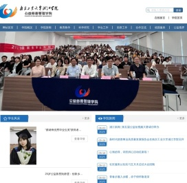 公益慈善管理学院