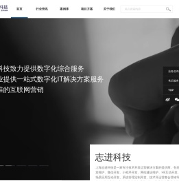 上海志进信息科技有限公司