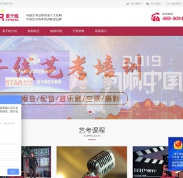 星干线艺考