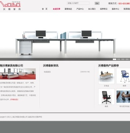 上海沃博家具有限公司
