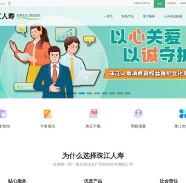 珠江人寿官网