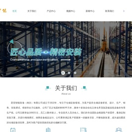 立体库维保