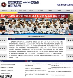 world极真会馆中国总本部