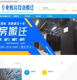 机房搬迁