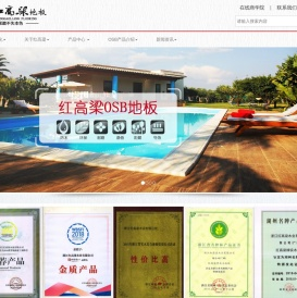 浙江红高梁木业有限公司