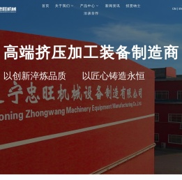 辽宁忠旺机械设备制造有限公司