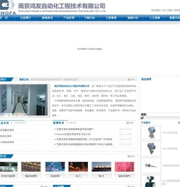 南京鸿发自动化工程技术有限公司