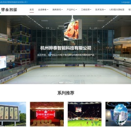 LED显示屏厂家定制租赁