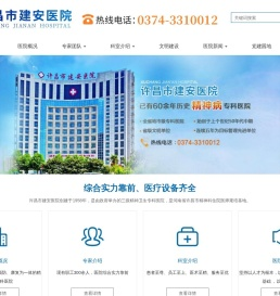 许昌市建安医院,许昌市精神卫生中心