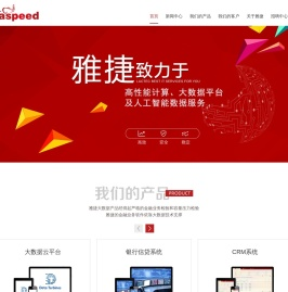 上海雅捷信息技术股份有限公司