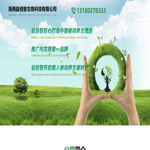海南益倍智生物科技有限公司