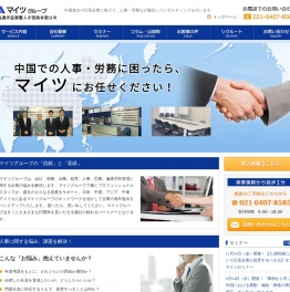 上海での人事労務相談