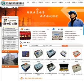 武汉科试特电气设备有限公司是专业生产高压电气测试设备,计量检测设备,电力检测设备的高新技术企业
