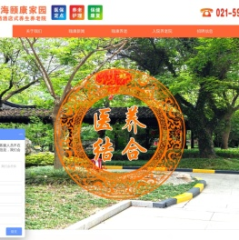 上海颐康家园