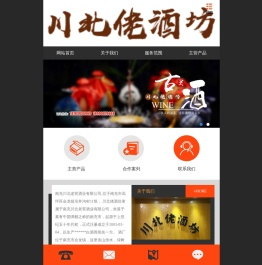 南充川北老窖酒业有限公司