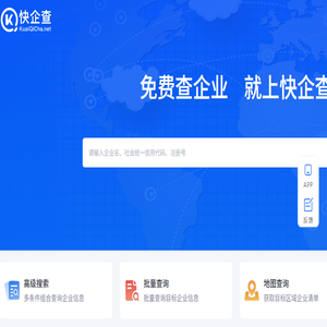 快企查