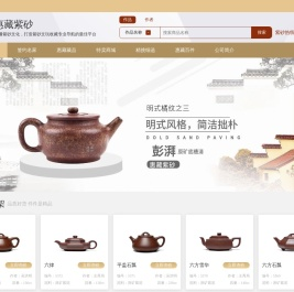 惠藏紫砂
