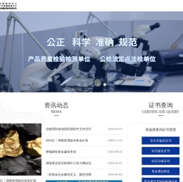湖南黄金珠宝检测