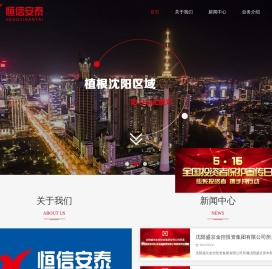 沈阳恒信安泰股权投资基金管理有限公司