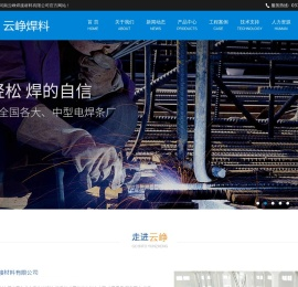 河南云峥焊接材料有限公司