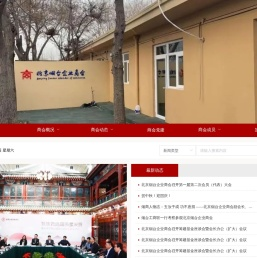 北京烟台企业商会