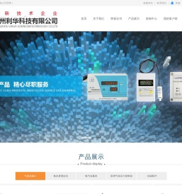 杭州利华科技有限公司