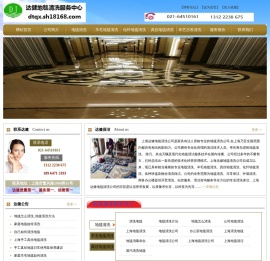 上海地毯清洗公司