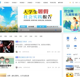 欣文网＿未来青年和新时代大学生喜欢的网络优质内容！