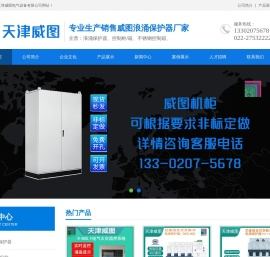 天津威图电气设备有限公司