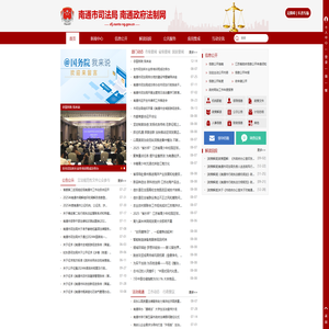南通市司法局