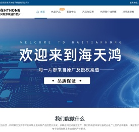 深圳市海天鸿电子科技有限公司