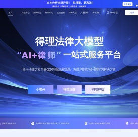 得理
